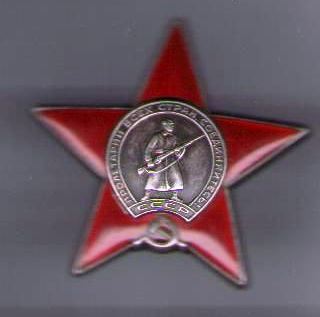Учрежден орден Красной Звезды
