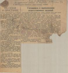 АВИМ_ОФ_1839-67(1) Газета Доно-Кубанский большевик № 96, 28 июля 1940 г. (вырезка)