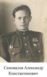  Александр Константинович