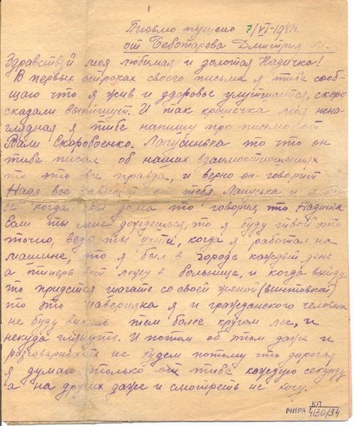 Письмо Дмитрия Чеботарева Надежде Бузиновой
