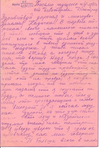 Письмо Чеботарева Д к Бузиновой Н. 1941 г..jpg
