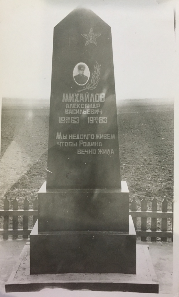 Памятник Михайлову А.В. погибшему в Афганистане.jpg