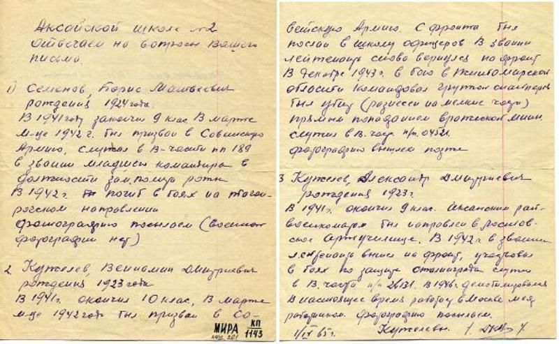 КП – 1143 письмо от родителей братьев  Кужелевых и Семенова Бориса.JPG