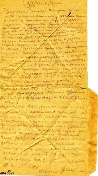 Письмо Николая Афашогова Варваре Кореневой