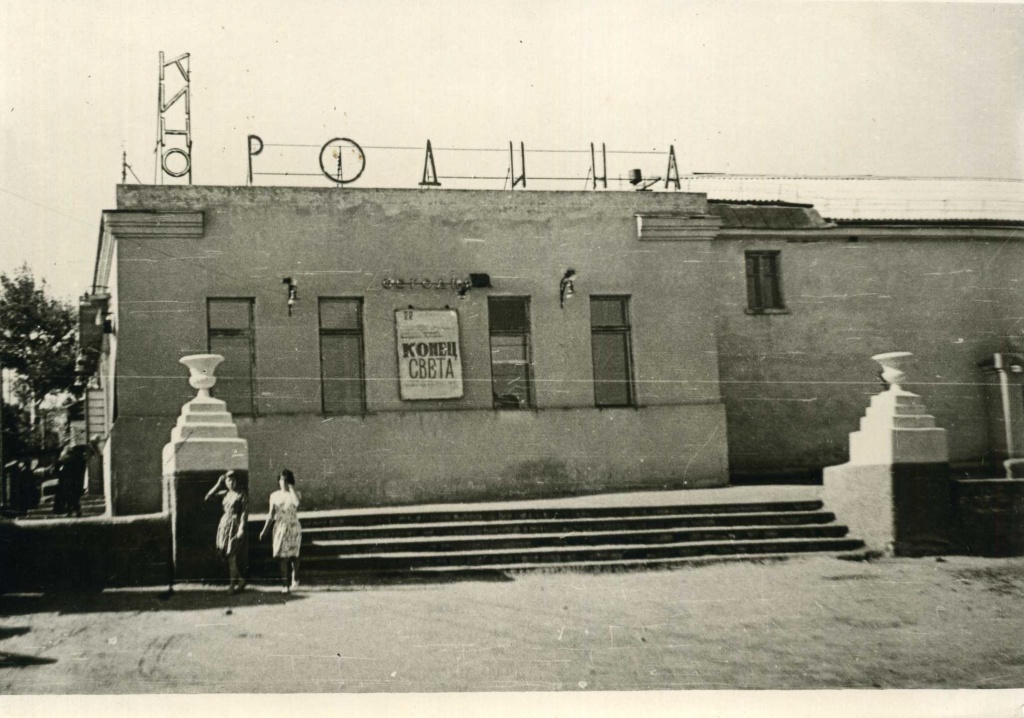 Молодой кинотеатр «Родина» на углу улиц Советской и Фрунзе, начало 1970-х годов.<br />